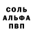 Альфа ПВП Crystall Sergei Kotserjagin